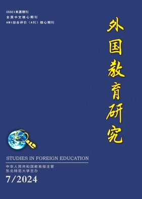 外国教育研究封面